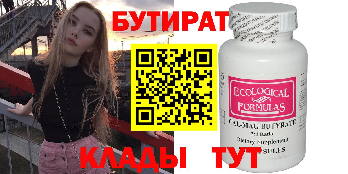 Бутират Butirat  Вход с VPN  Бутират  Сердобск 