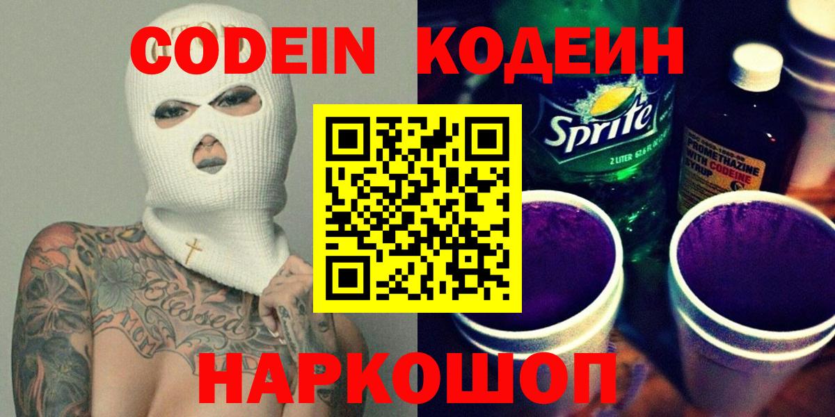 Сердобск  Кодеин Purple Drank  Кодеиновый сироп Lean Purple Drank  Вход с VPN 