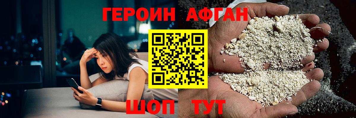 Героин афганец Сердобск