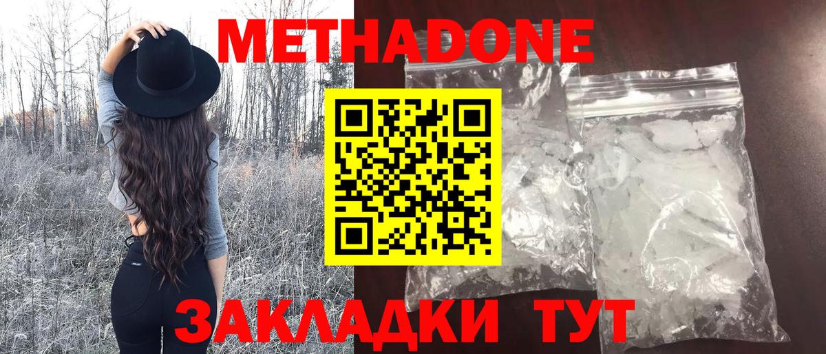Метадон methadone  МЕТАДОН кристалл  Сердобск  Вход с VPN 