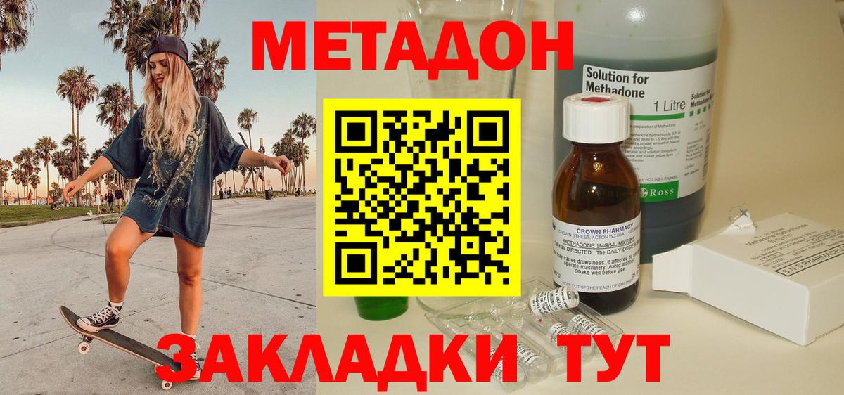 МЕТАДОН кристалл Сердобск